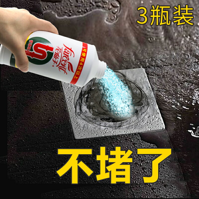 去味劑 3瓶下水道疏通神器強力廚房衛生間堵塞廁所除臭劑通馬桶管道疏通【xy668】