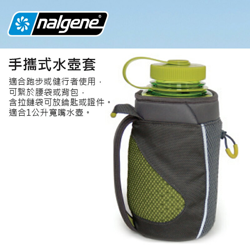 【露營趣】來勁 Nalgene 2355-0011 手攜式水壺套 運動健行 登山露營 休閒包 適寬嘴水壺