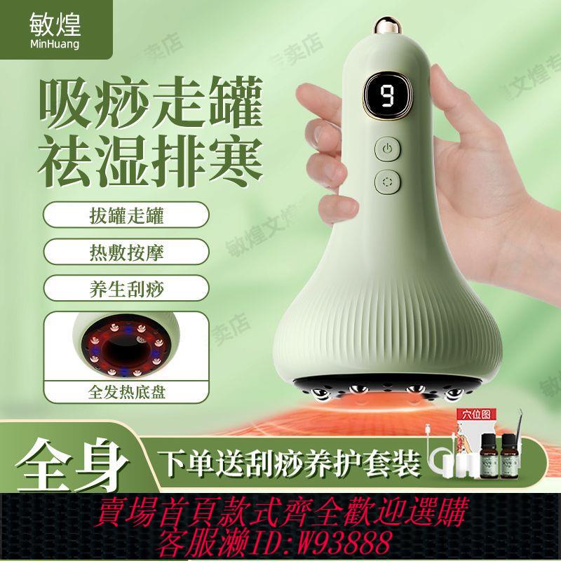 【最低價 公司貨】敏煌電動刮痧儀拔罐器家用全身通用經絡刷通經活絡疏通儀刮痧神器