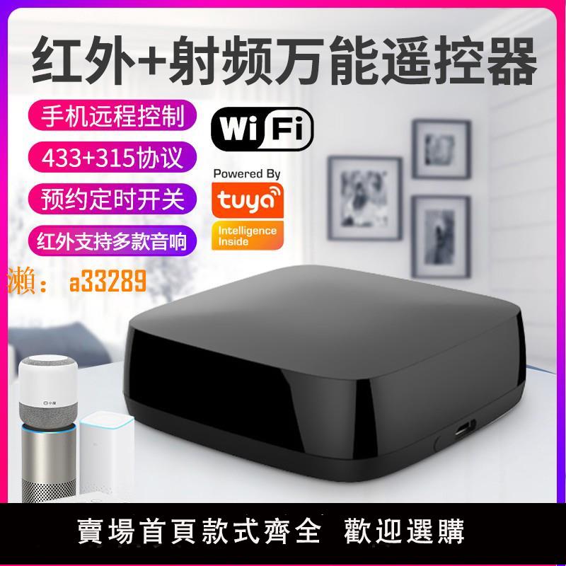 【保固兩年】塗鴉智慧wifi射頻通用型遙控器手機遠端控制電動卷閘門 App開車庫
