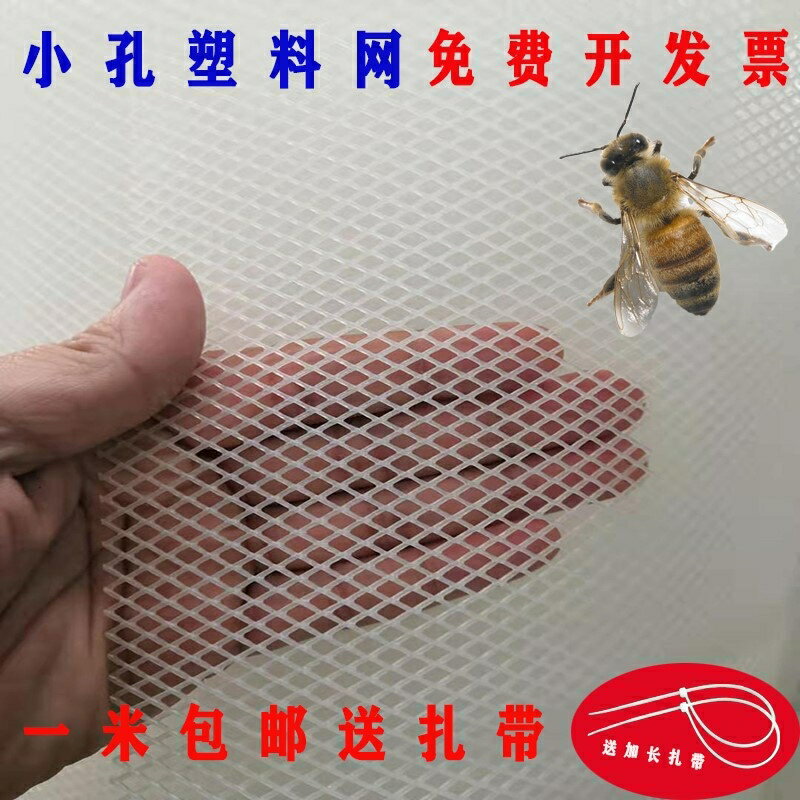 小孔塑膠平網養殖網格養蜂養蠶養魚養鴨養鵝養雞圍欄網陽臺防護網
