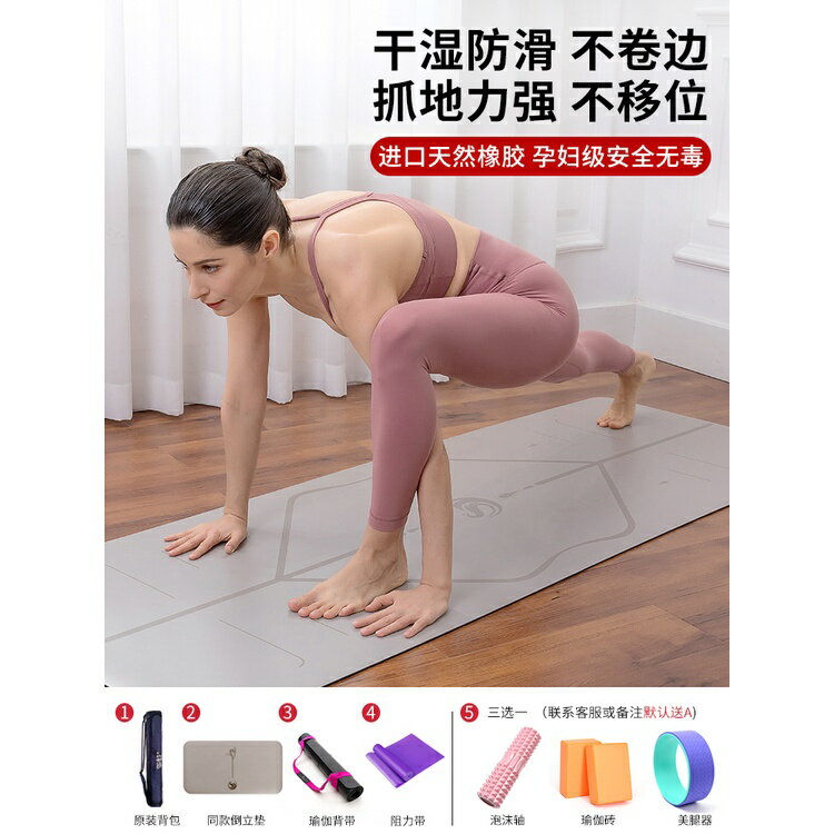 【 需宅配】居家健身 進口天然橡膠瑜伽墊女防滑專業健身墊家用吸汗無毒無味環保墊子