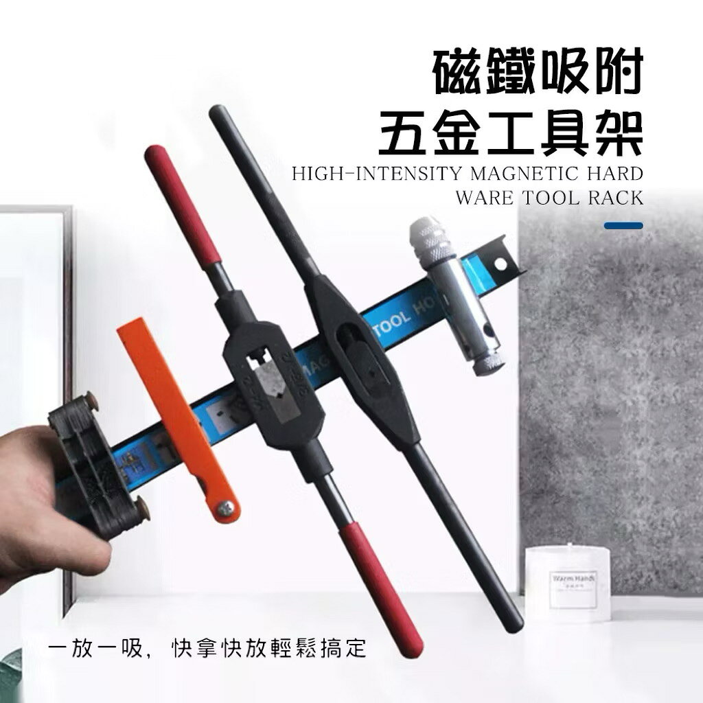 HANLIN-MT18 磁吸式工具整理架 磁性工具架 18吋 強力磁鐵五金工具收納架 強磁工具條 磁力條 磁鐵 強磁 掛架 磁力工具架 2