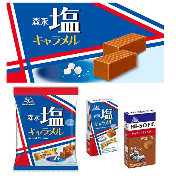 【江戶物語】(日本境內版) 森永 塩牛奶糖 鹽味牛奶糖 軟糖 岩鹽牛奶糖 焦糖鹽牛奶糖  MORINAGA 日本原裝進口