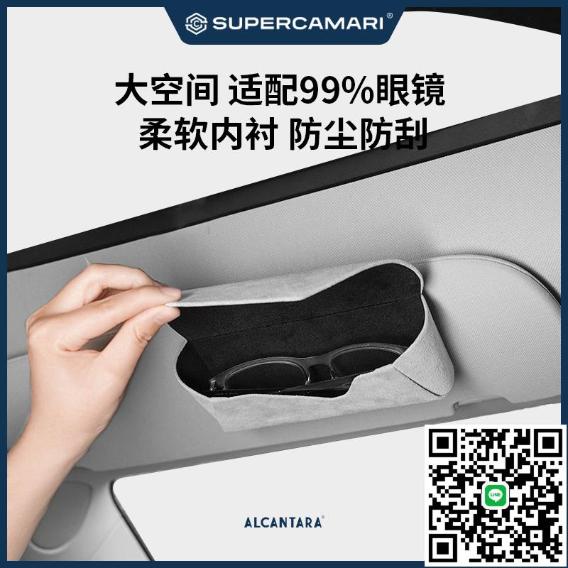 SC | Alcantara車載眼鏡盒高階遮陽板眼鏡夾收納墨鏡太陽鏡盒通用