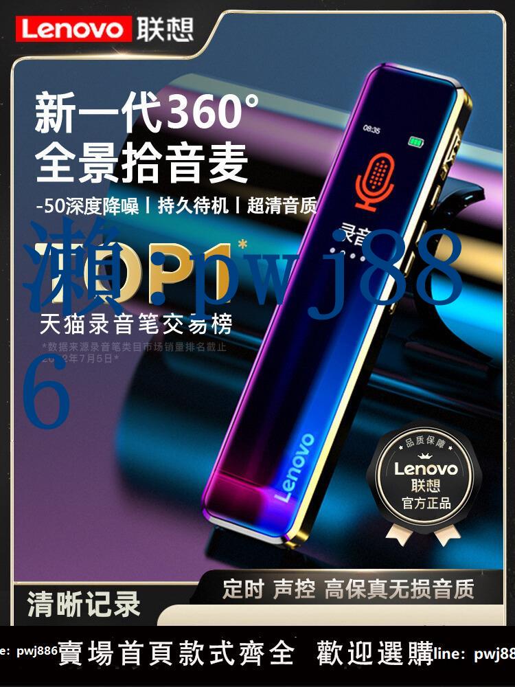 【品質高 價格低】打統編【官方旗艦】Lenovo聯想錄音筆專業高畫質降噪學生上課律師隨身小