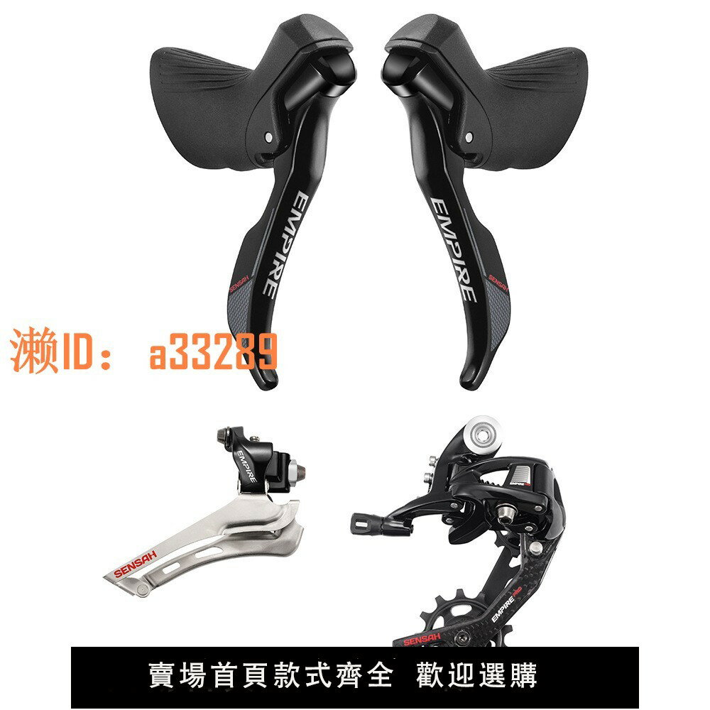 【可開發票】SENSAH順泰變速器公路車前撥後拔變把自行車變速套裝EMPIRE2*11速