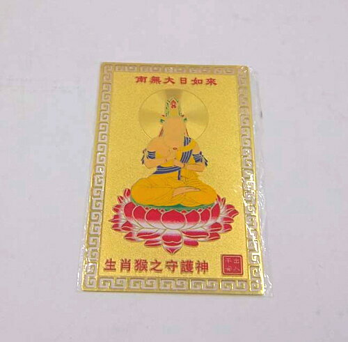 現貨 金卡靈 八大守護神 大日如來(生肖猴)本命佛