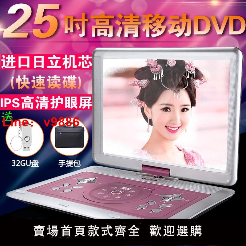 【臺灣公司 可開發票】夏新移動dvd播放器便攜式evd影碟機vcd家用兒童光碟cd帶電視一體