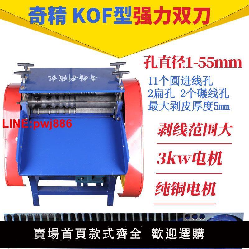 {臺灣公司 可開發票}全自動剝線機雙刀電纜電線剝皮去皮機電動撥線機小型脫皮機扒皮機