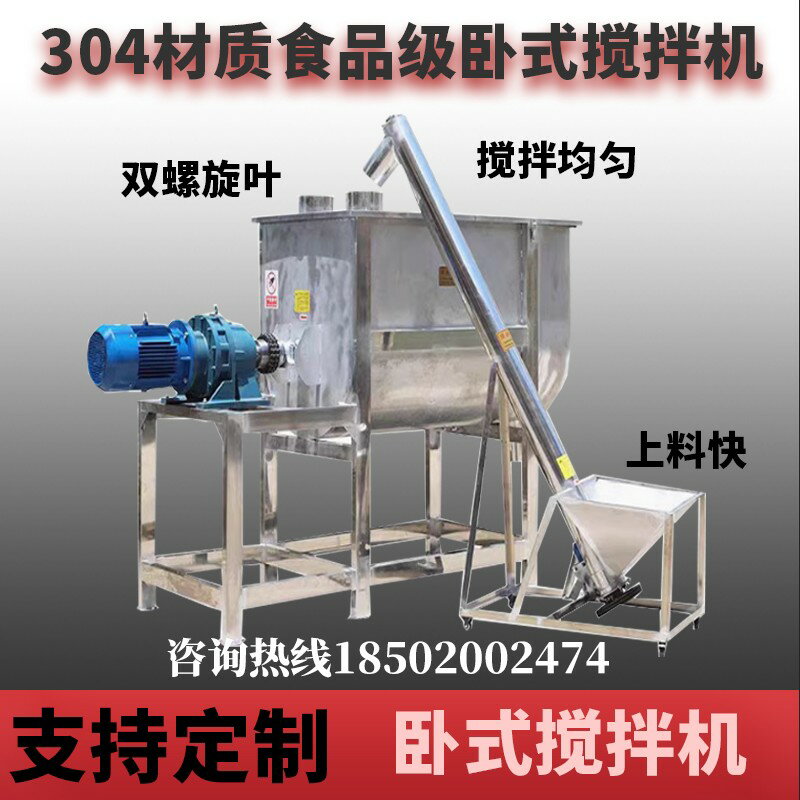 【臺灣公司 可開發票】不銹鋼臥式攪拌機飼料食品混合機麵粉調料雙螺帶攪拌機商用拌料機