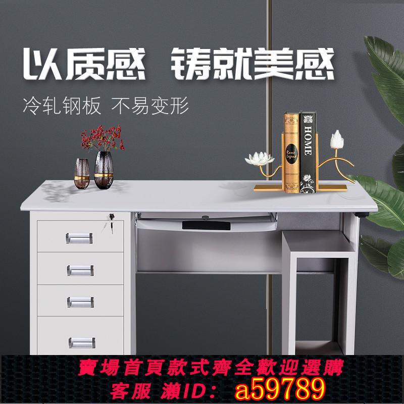 【臺灣公司 可打統編】不銹鋼鋼制辦公電腦桌子職員工位作寫字臺鐵皮單人財務桌帶抽屜鎖