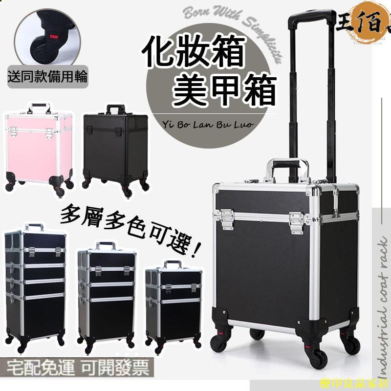 免運 公司貨 【免運包稅】大容量 化妝箱 美甲箱 靜音萬向輪 拉桿箱 工具箱 美甲收納 手提化妝箱 美容箱 美甲收納箱 美甲工具箱特惠/開立發票Y0928