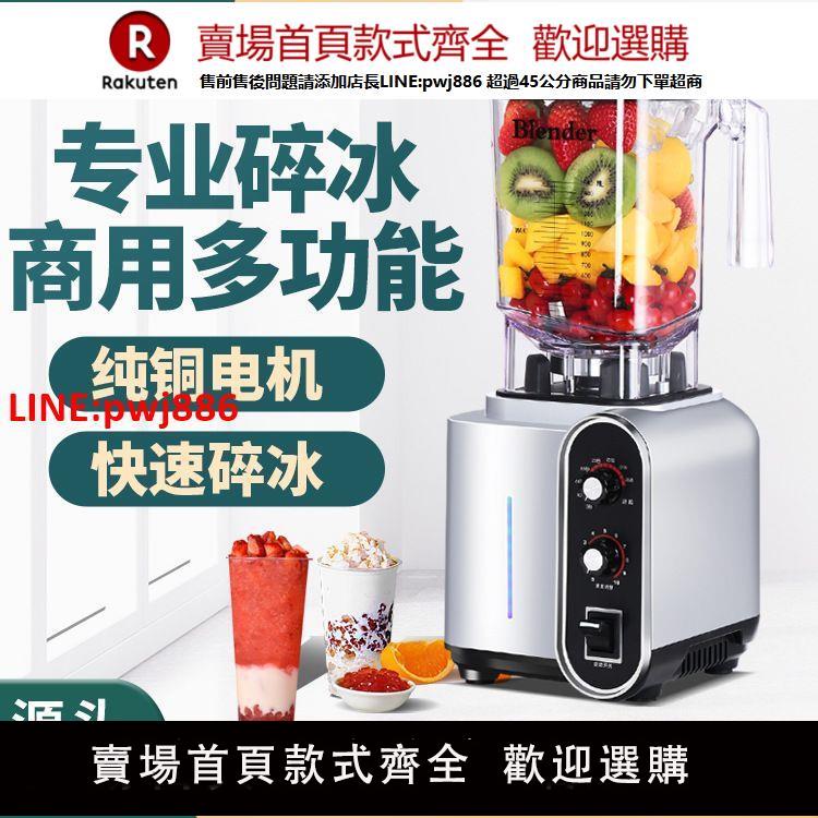破壁機家用商用多功能電動攪拌料理機智慧全自動沙冰機奶茶店裝置【臺灣公司 優質服務】
