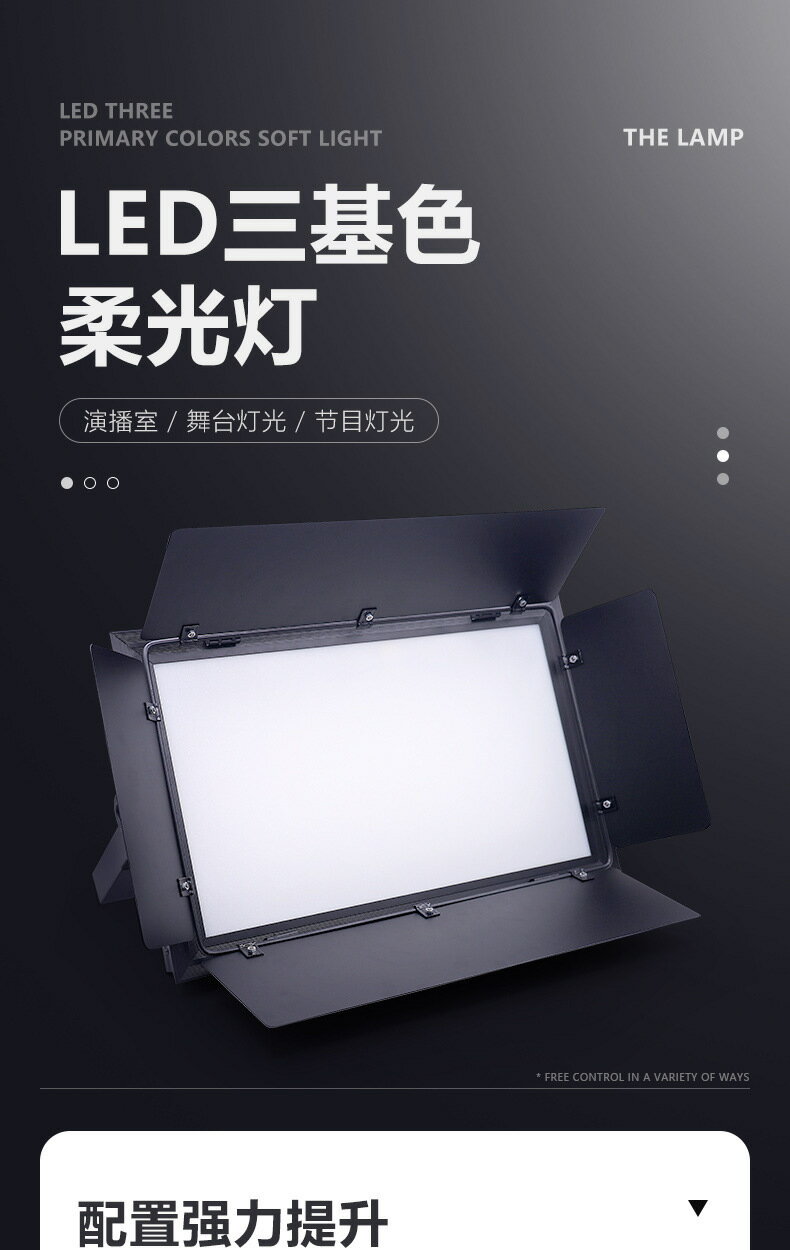 【台灣公司現貨】開發票 免運/熱銷 舞台燈 全彩搖頭激光燈 背景燈 LED三基色面光燈直播間平板補光燈會議燈演播廳面光燈影視柔光燈直播間燈光 ...