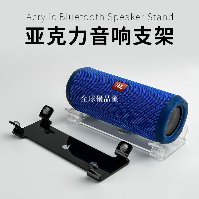 【全球優品匯】適用JBL FLIP ESSENTIAL藍牙音箱桌面防震收納支架Flip5防滑底座
