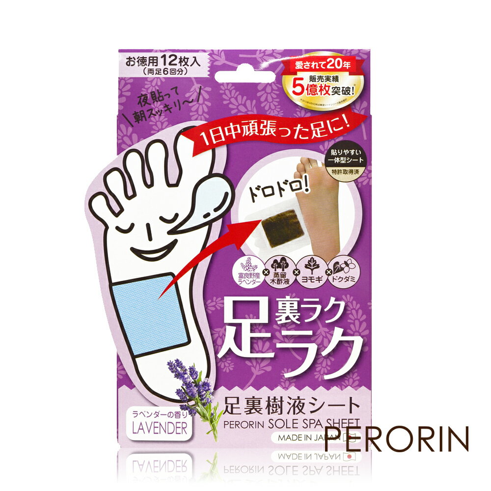 PERORIN 日本製木酢樹液足貼(12枚/盒)-薰衣草