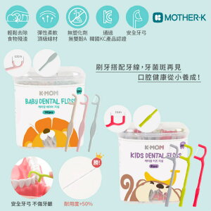 韓國 K-MOM 幼兒與兒童迷你牙線棒 牙線（兩款可選）