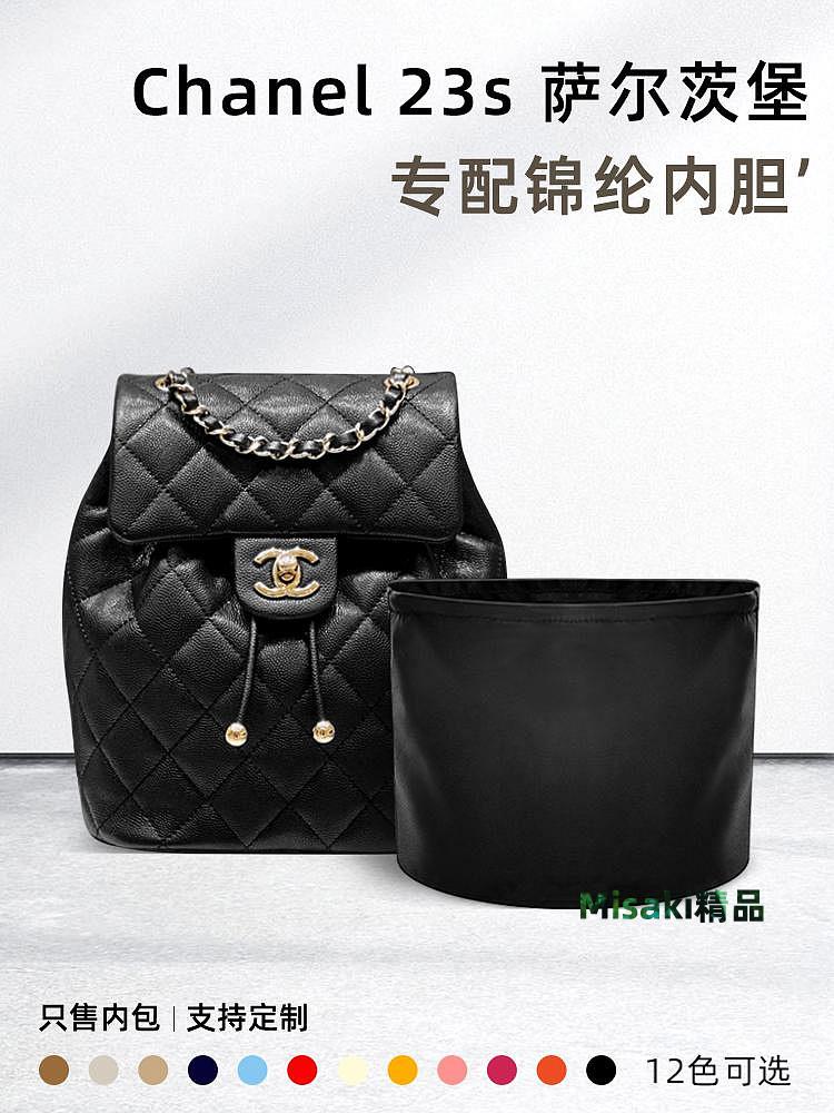 包包內膽 包內袋 適用chanel香奈爾23S薩爾茨堡內膽包duma雙肩包輕薄內袋收納內包-Misaki精品