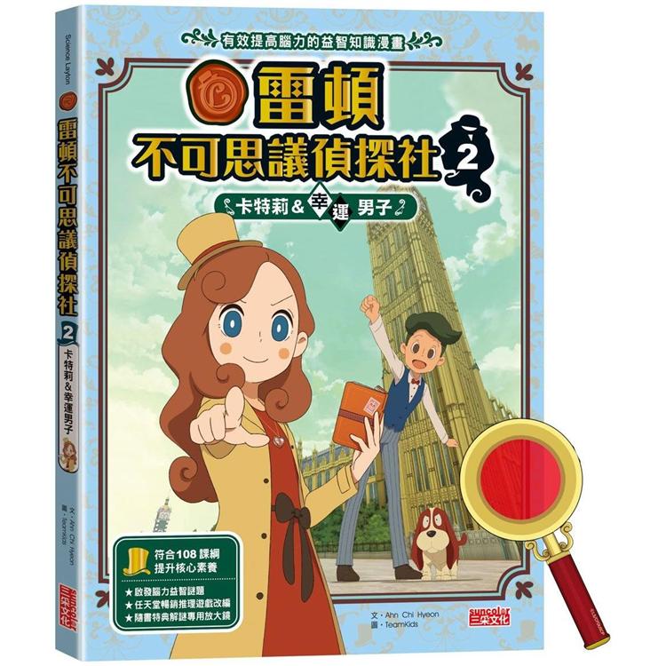 雷頓不可思議偵探社2：卡特莉&幸運男子