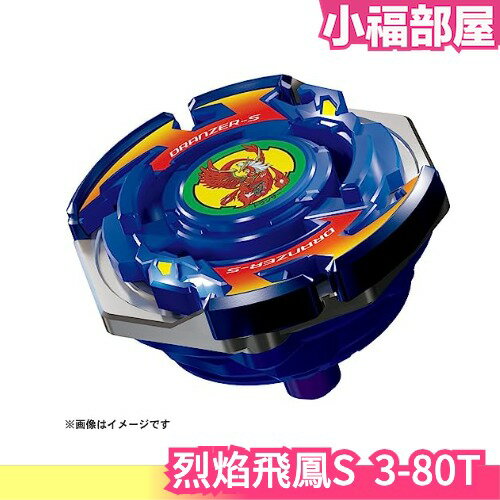 日本TAKARA TOMY 戰鬥陀螺X 烈焰飛鳳S 3-80T BEYBLADE X 爆裂世代極限
