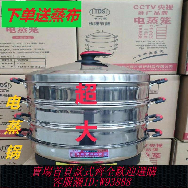 電蒸籠 【自動斷電】泰達順不銹鋼特大號電蒸鍋商用蒸包子饅頭防幹燒多功能電蒸籠