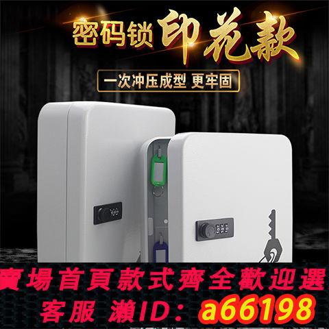【臺灣公司 可開發票】密碼鎖鑰匙箱壁掛式汽車房產中介交房箱管櫃盒家用48位收納盒掛墻