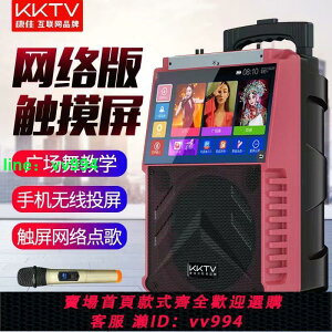 KKTV康佳互聯網品牌廣場舞拉桿音響帶視頻戶外家用K歌大音量音箱