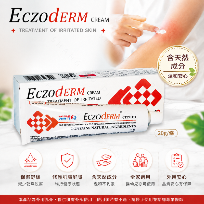 【Eczoderm 易樂膚】易樂膚軟膏 60g 皮膚修護軟膏 皮膚修護