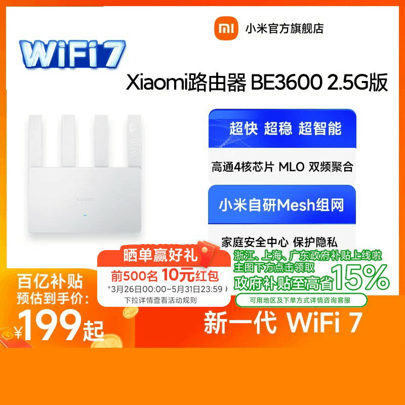 {臺灣公司貨 可打統編}【Wi-Fi7新品】小米 穿墻 WiFi7 Xiaomi路由器BE3600 2.5G網口家用高速4核處理器4路獨立訊號放大器路由器