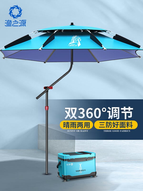 現貨💥免運⚡速出✔️漁之源2022年新款釣魚傘大釣傘拐杖手杖多向雨傘防暴雨戶外遮陽傘