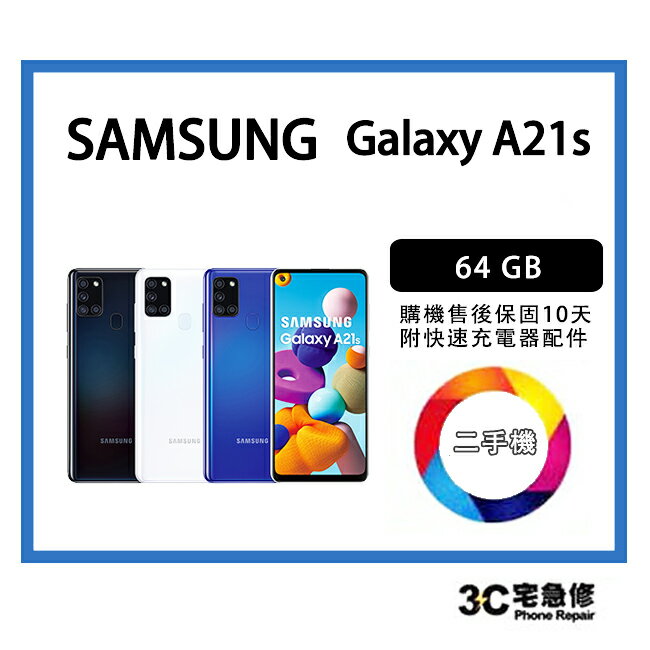 💯【二手】 SAMSUNG Galaxy A21s 64GB 送配件 售後保固10天