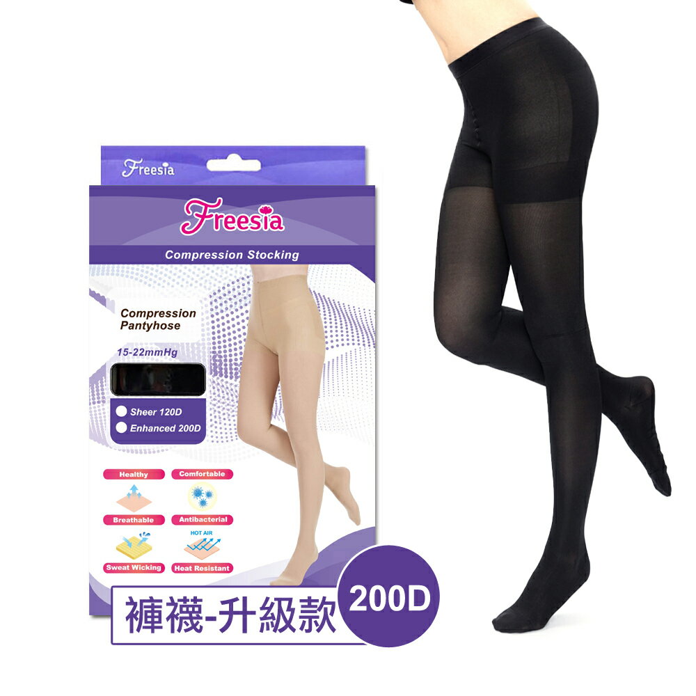 【Freesia】彈性壓力襪-真腳跟褲襪(升級款200D)