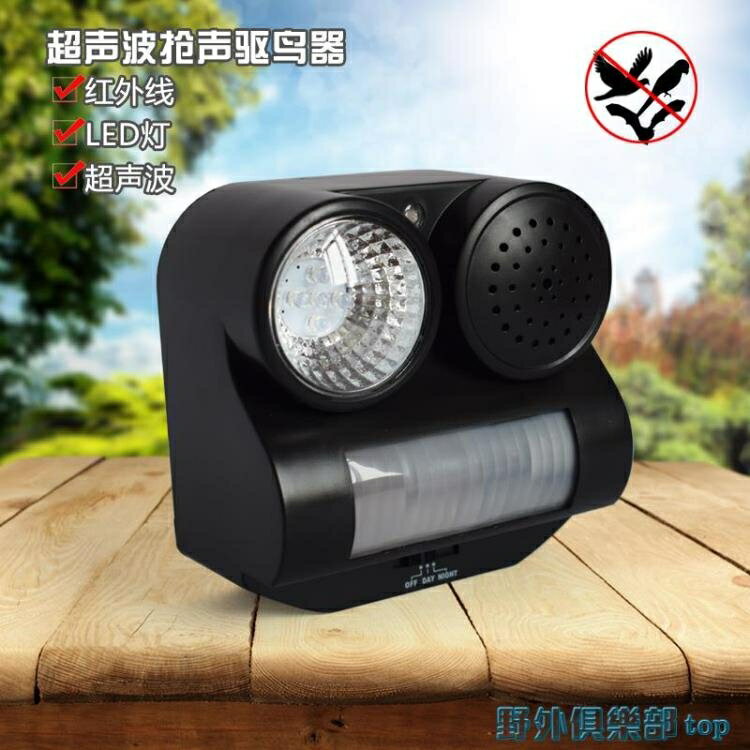 驅鳥器 出口原單紅外線感應驅鳥器閃光驅趕器自動槍聲趕鳥器農場菜地用 快速出貨