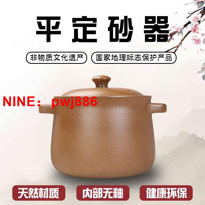 [臺灣公司貨 可開發票]平定砂鍋燉鍋煲湯煤氣耐高溫家用陶瓷孕婦燉雞熬粥老式無釉土沙鍋