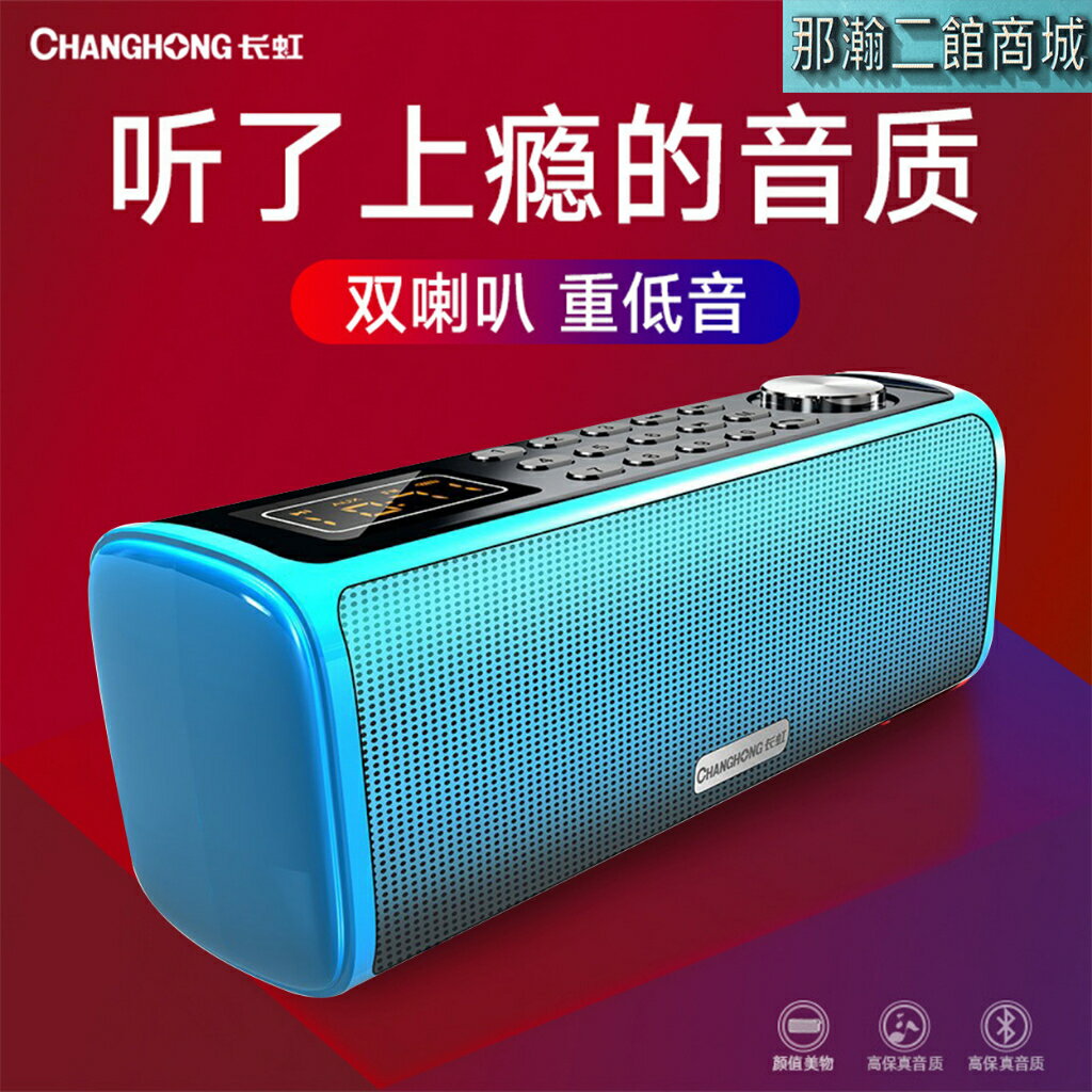 臺灣現貨：新款長虹C5無線藍牙音箱u盤音響小型便攜家用收音機大功率插卡播放器