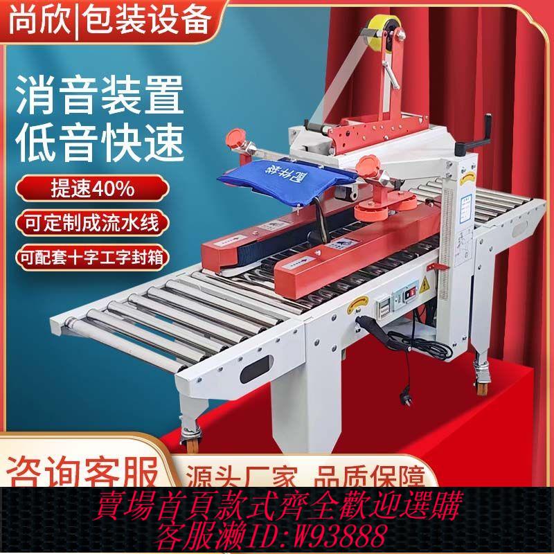 尚欣封箱機全自動膠帶打包機紙箱封口機飛機盒自動一體電商打包機