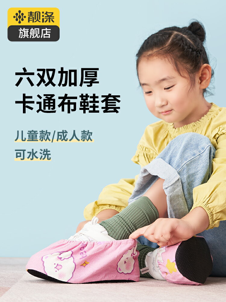 兒童鞋套室內家用布料印花可反復洗加厚卡通防滑耐磨學生機房腳套