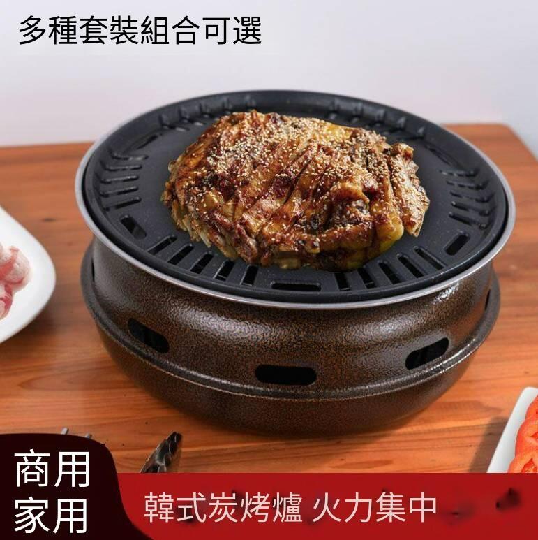 【售後無憂】韓式木炭無煙燒烤爐家用日式燒烤架戶外 烤肉盤 烤肉爐 烤盤 鑄鐵鍋 鑄鐵 燒烤爐