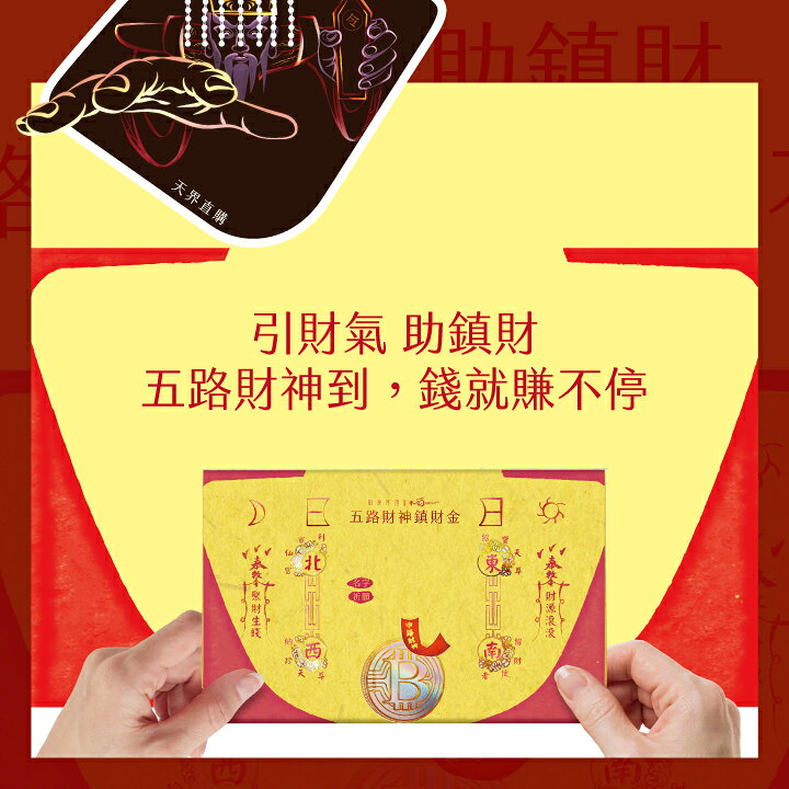 【正錫箔系列】大面金紙 E5 五路財神 祭祀 文創