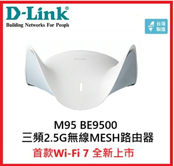 【2025.7新品限時限量】D-Link 友訊 R95 AQUILA PRO AI BE9500 Wi-Fi 7三頻2.5G無線MESH路由器(無線分享器/wifi路由器/wifi7