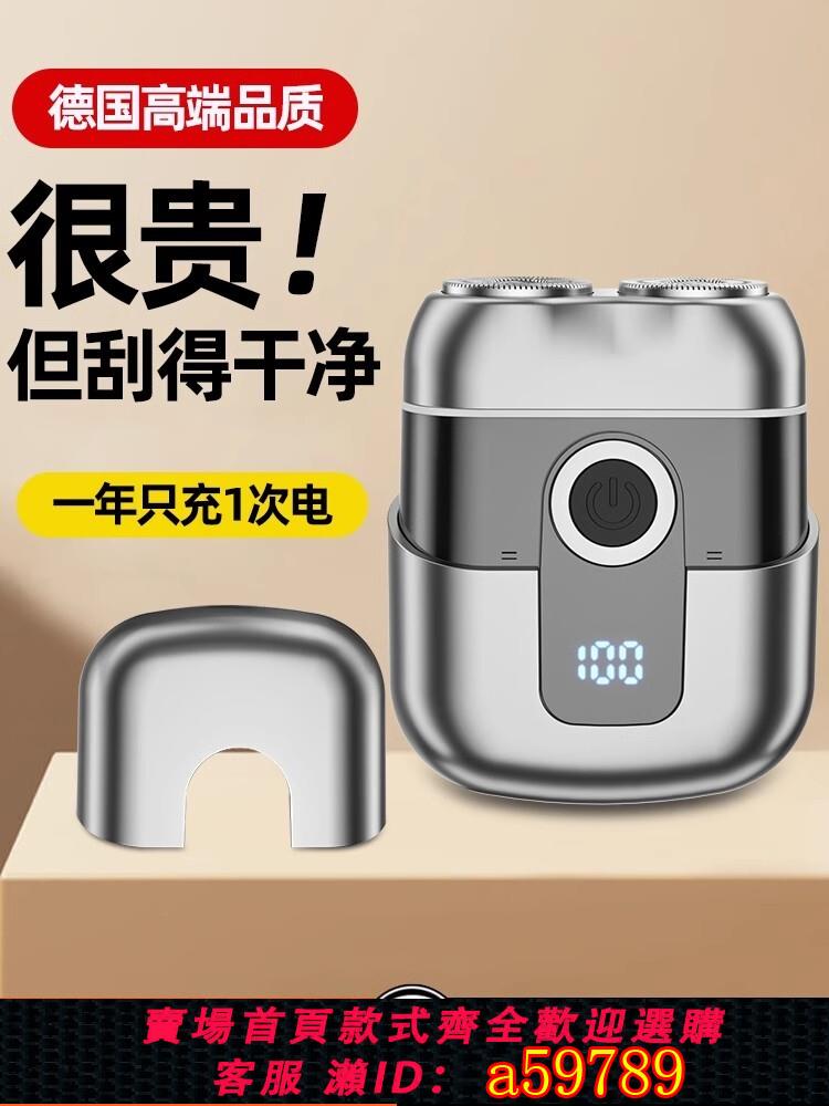 【臺灣公司 可打統編】剃須刀電動男士德國官方正品2025新款須刀不留黑點迷你便攜刮鬍刀