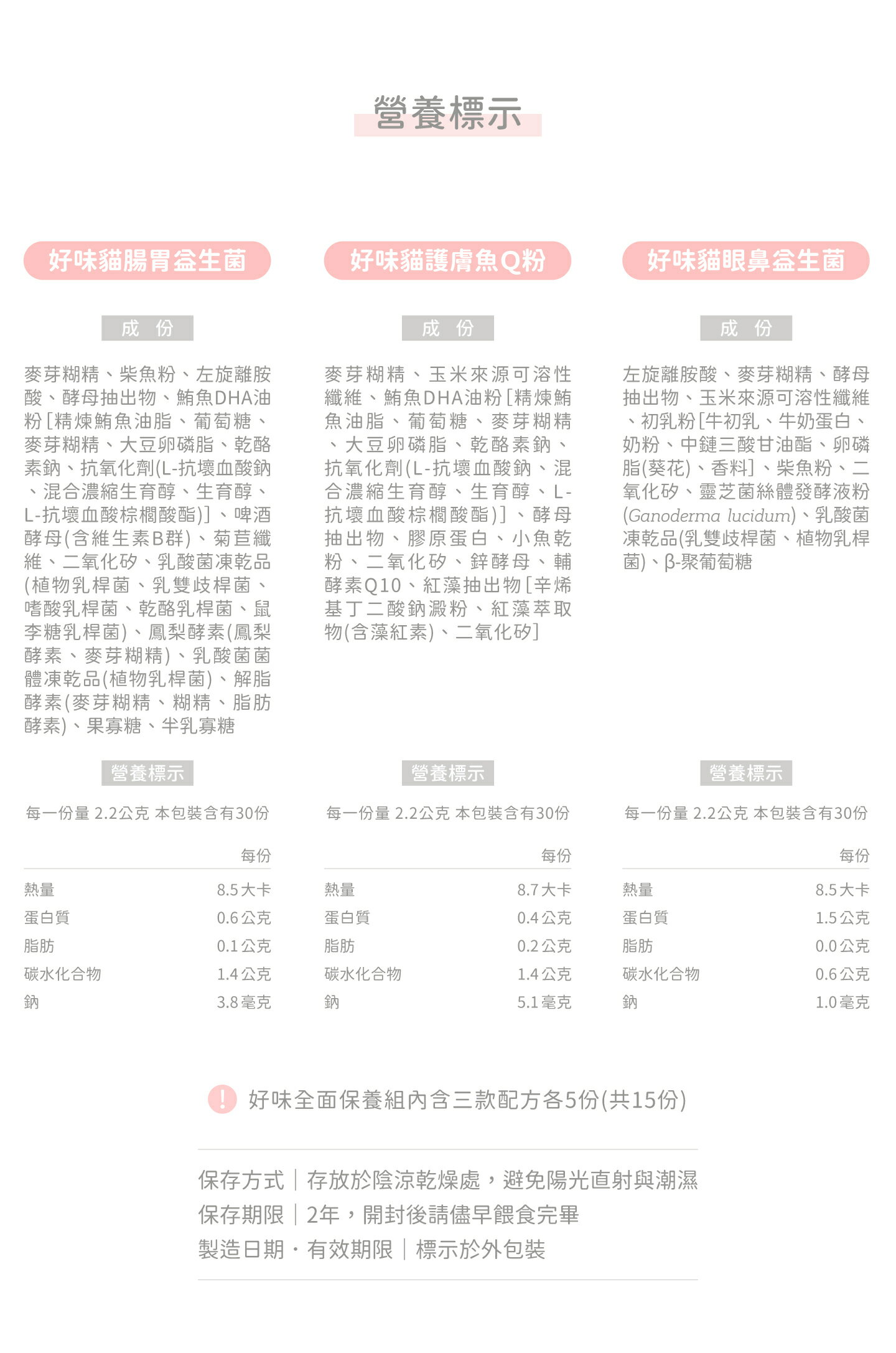 好味小姐 貓日常保養系列 好味益生菌 好味小姐益生菌 貓眼鼻益生菌 護膚魚Q粉 好味腸胃益生菌【23030133】 3