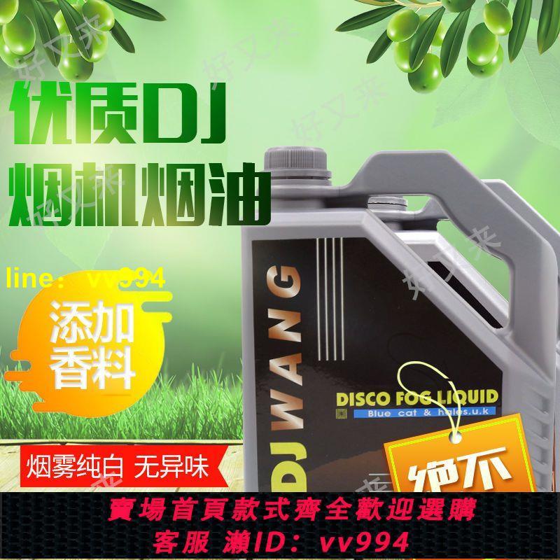 舞臺煙霧油舞臺煙霧機油濃縮重煙油酒吧婚慶演出濃度重煙機油