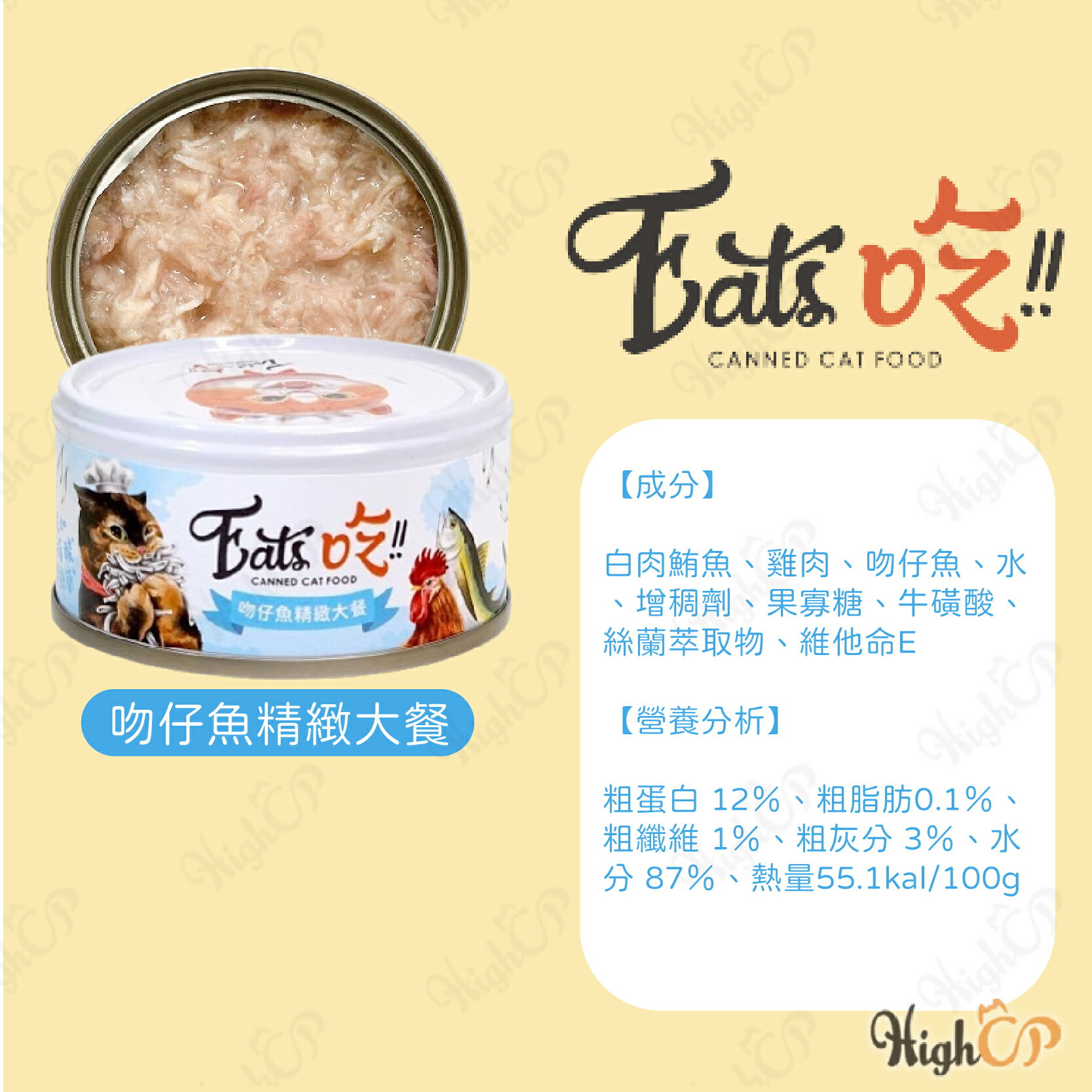 Eat's 易特廚 美味大餐 喝口湯吧 易特廚貓罐 貓湯罐 貓餐罐 白肉貓罐 煲湯罐 貓罐頭【0706001】 0