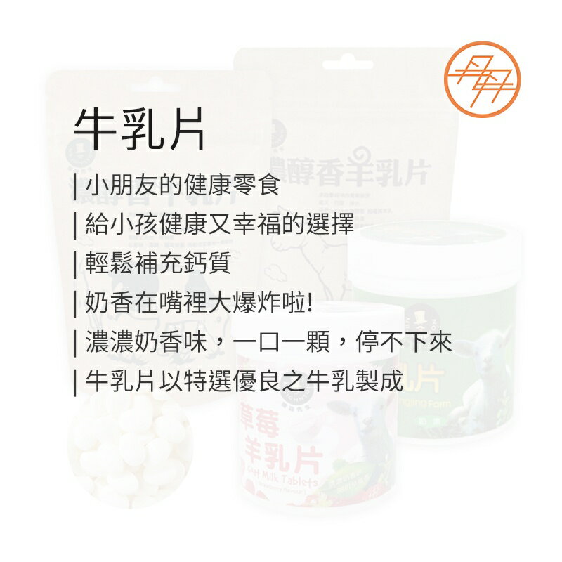 🐮清境名產🐑! 富強森 強森先生 牛乳片 羊乳片 草莓羊乳片 牛奶片 羊奶片 牛奶糖 羊奶糖 羊奶 牛奶 #丹丹悅生活 1