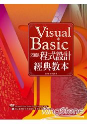 Visual Basic 2008程式設計經典教本