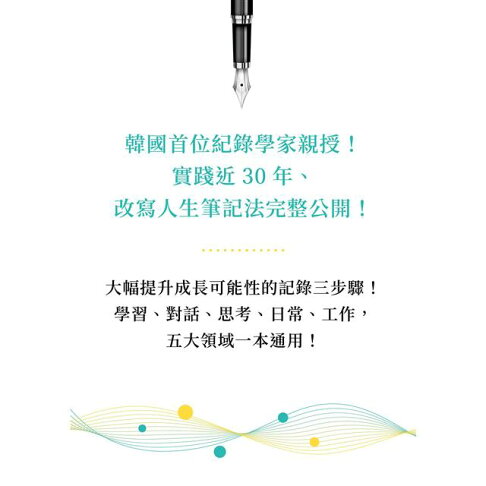 巨人的筆記【隨書附「摘要生活大小事」記錄別冊】:用記錄改寫人生的方法 1