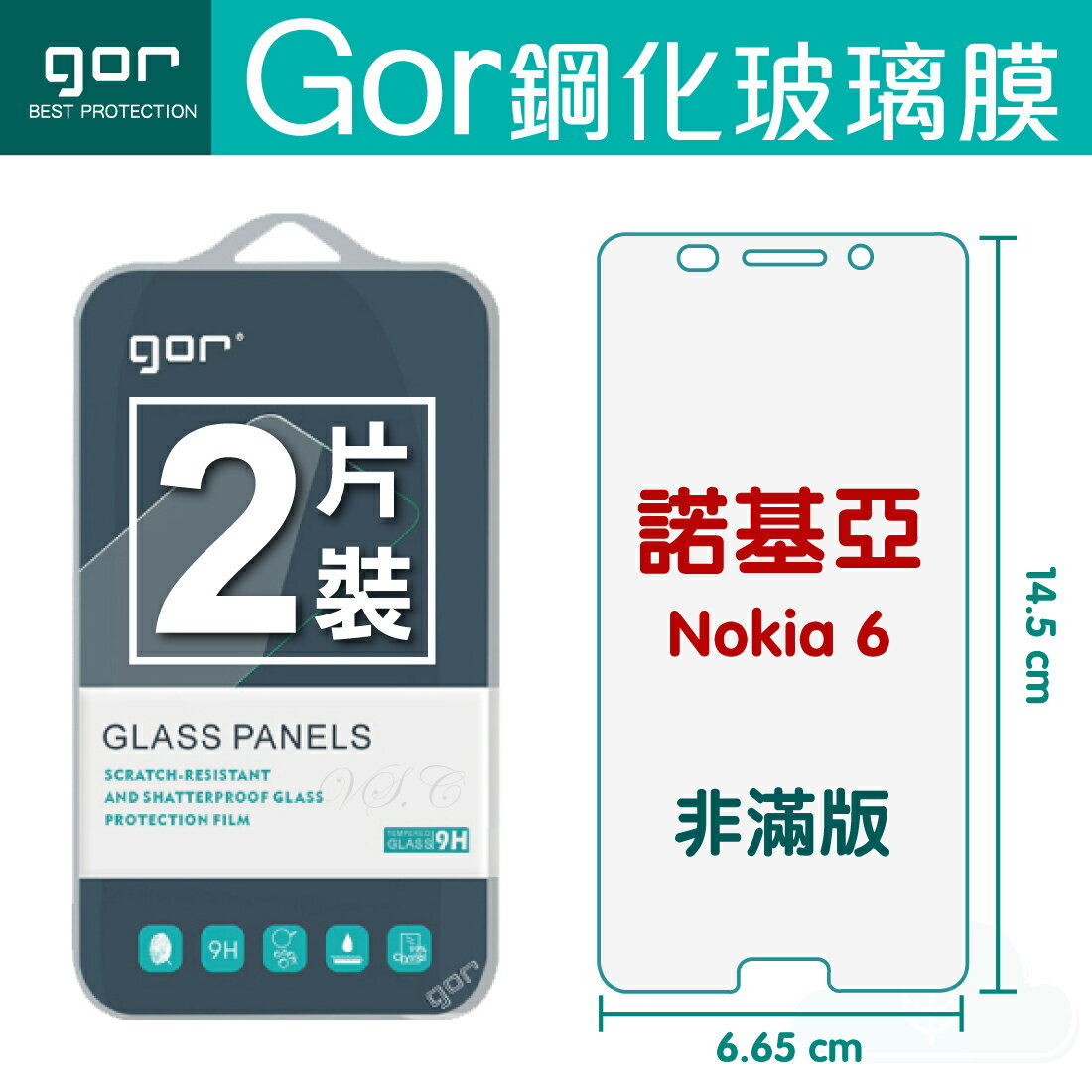 GOR 9H Nokia 6 鋼化 玻璃 保護貼 全透明非滿版 兩片裝 【全館滿299免運費】