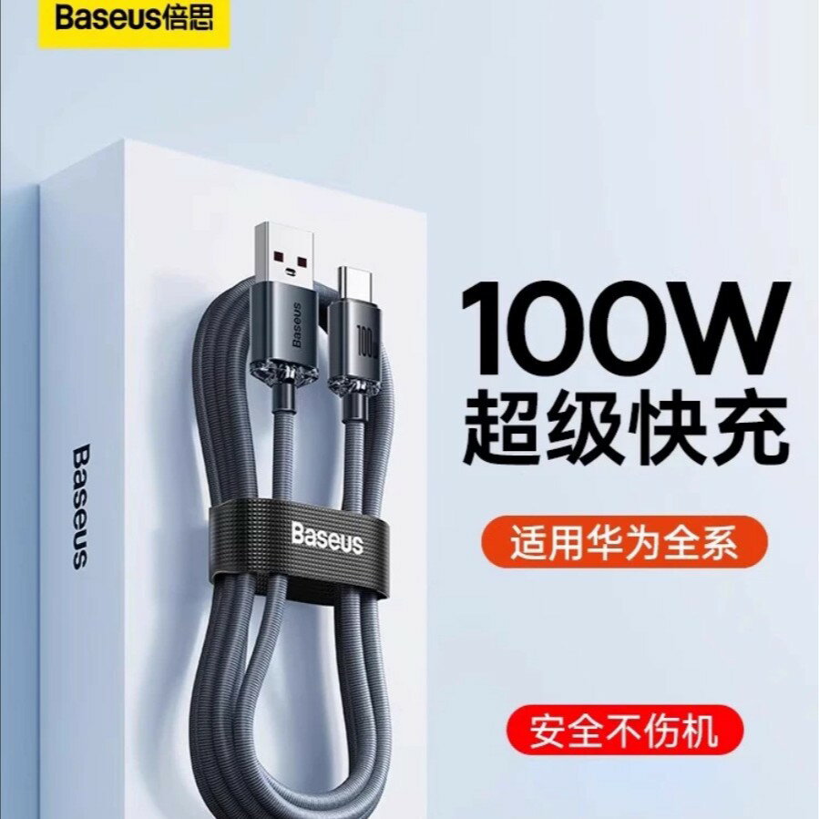 倍思晶耀typec快充資料線USB-C適用華為小米type-c充電線PD100W
